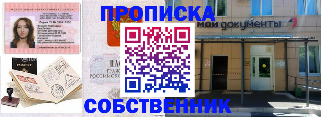 временная регистрация для школы в Урайе