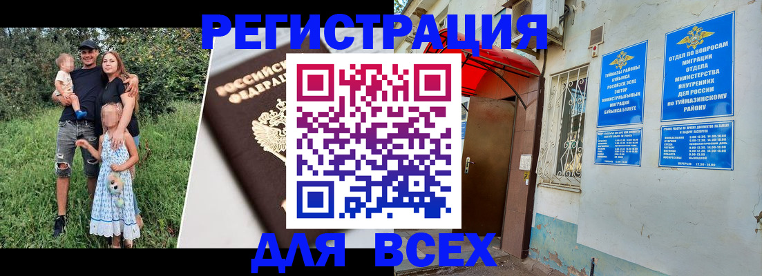 прописка для школы в Урайе